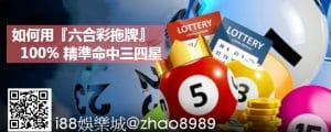 六合彩拖牌