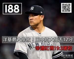 田中將大