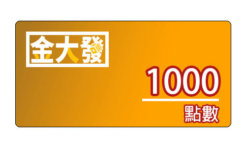 金大發
