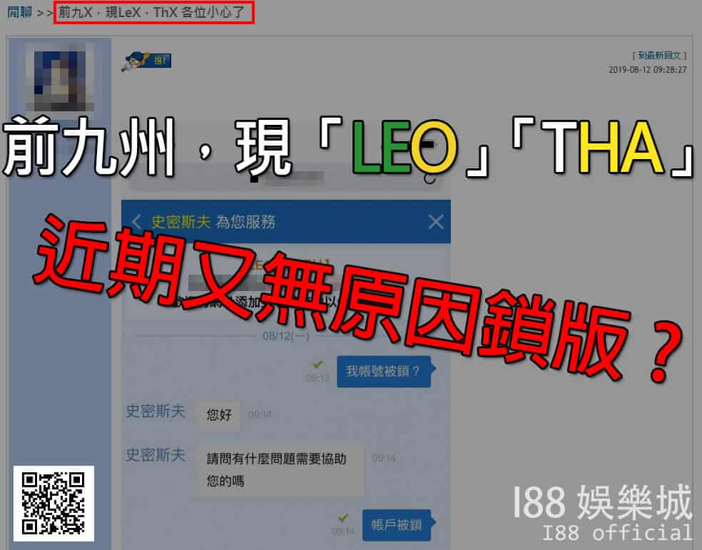 Read more about the article 前九州現Leo、Tha娛樂城近期又無原因鎖版?