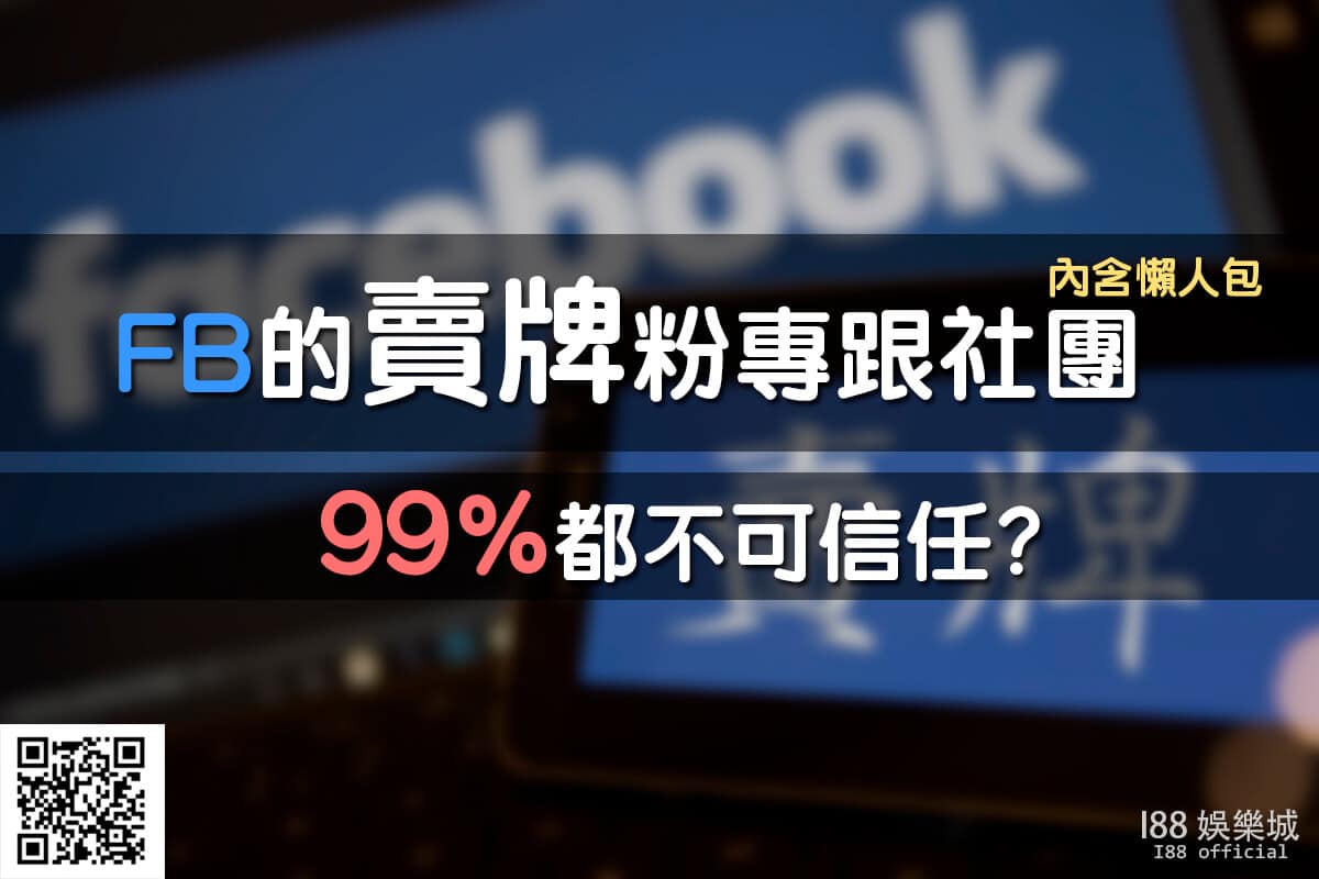FB賣牌