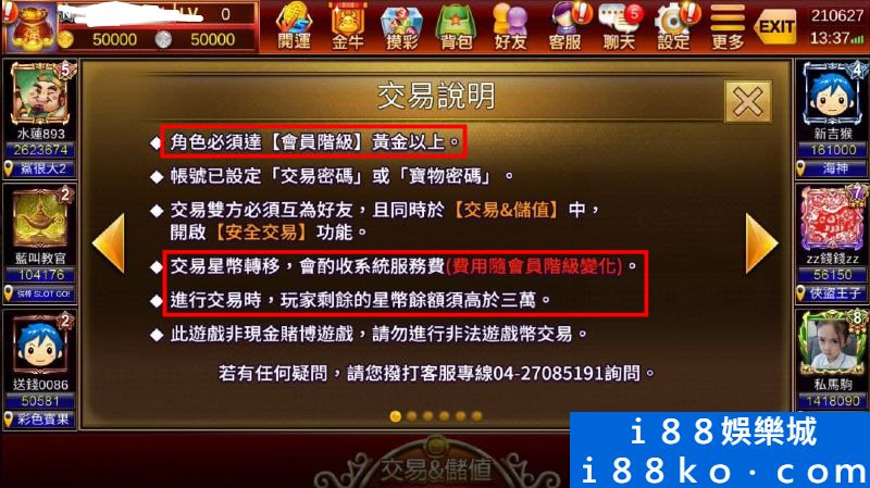 星城交易限制