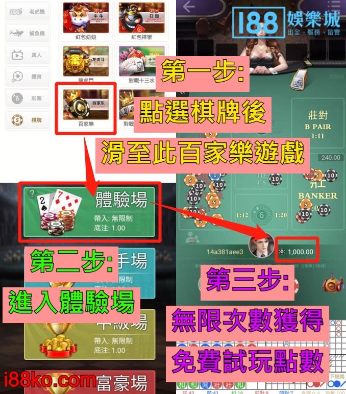 可至i88娛樂城棋牌遊戲中的鳳凰棋牌，免費無限次數百家樂試玩