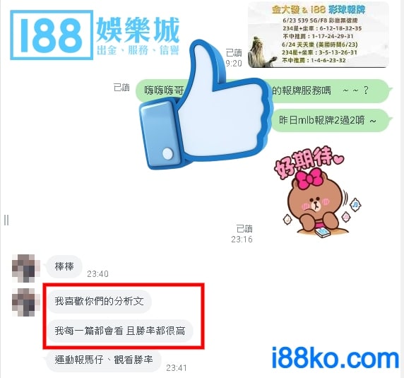 i88娛樂城運彩分析殺手牌深受會員喜愛