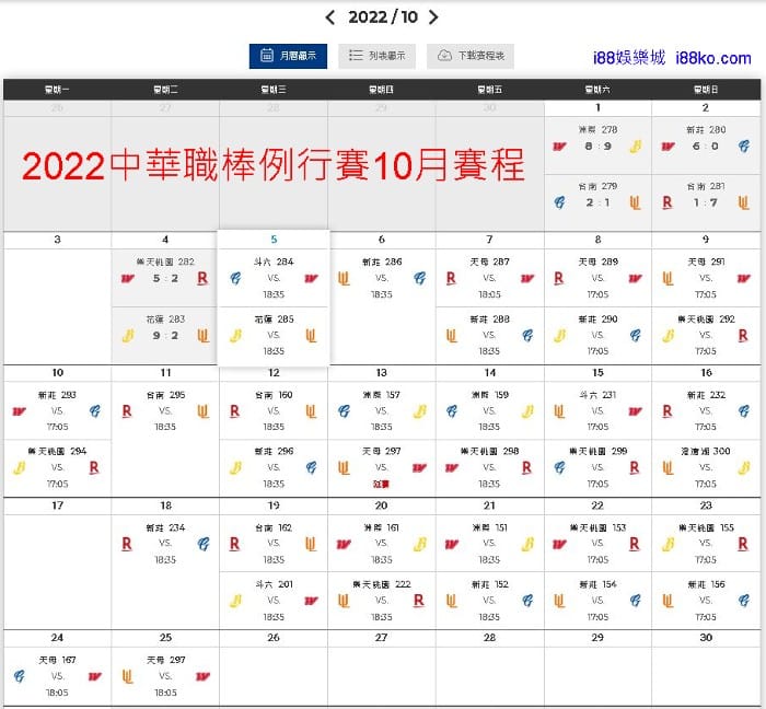 2022中華職棒賽程