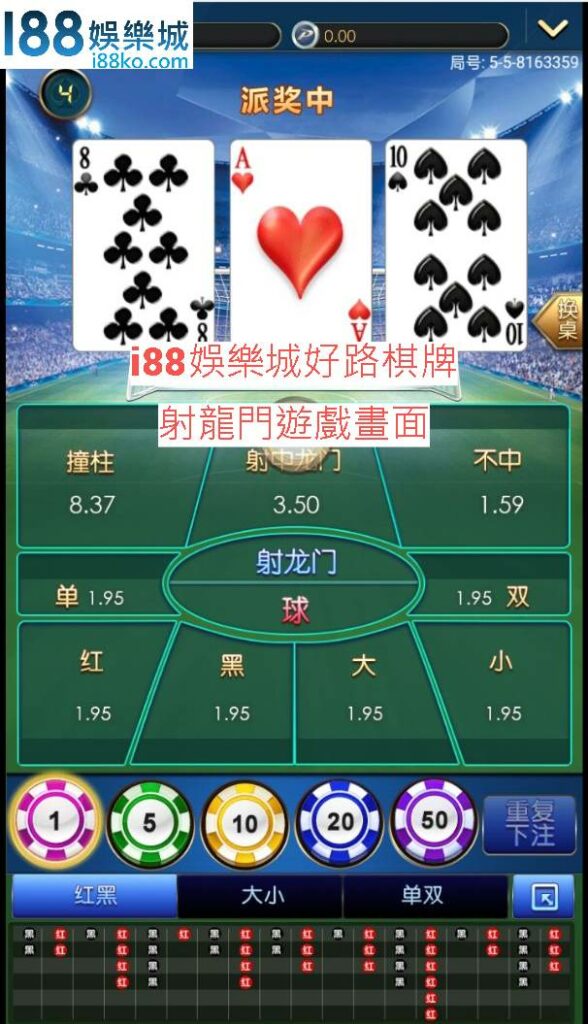 i88射龍門足球遊戲畫面