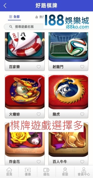 i88好路棋牌遊戲