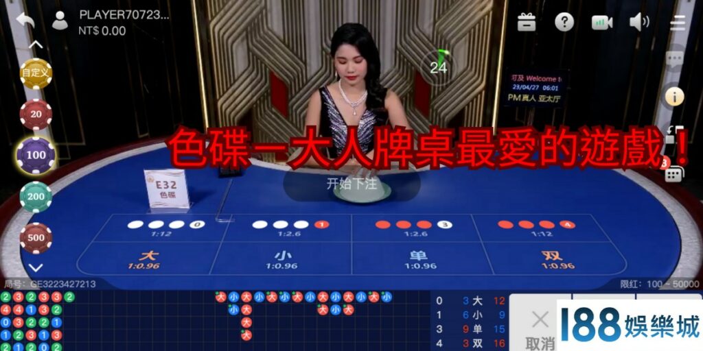 越南賭博玩法色碟是什麼