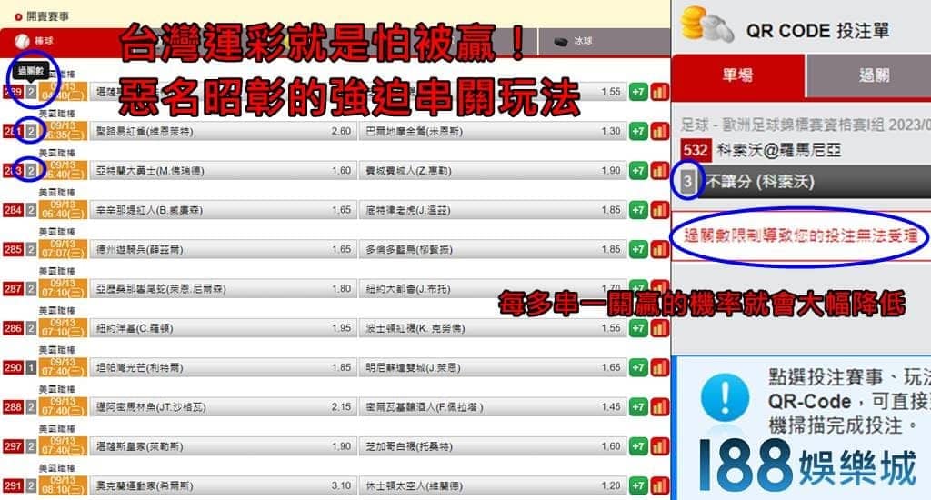 惡名昭彰的強迫串關機制