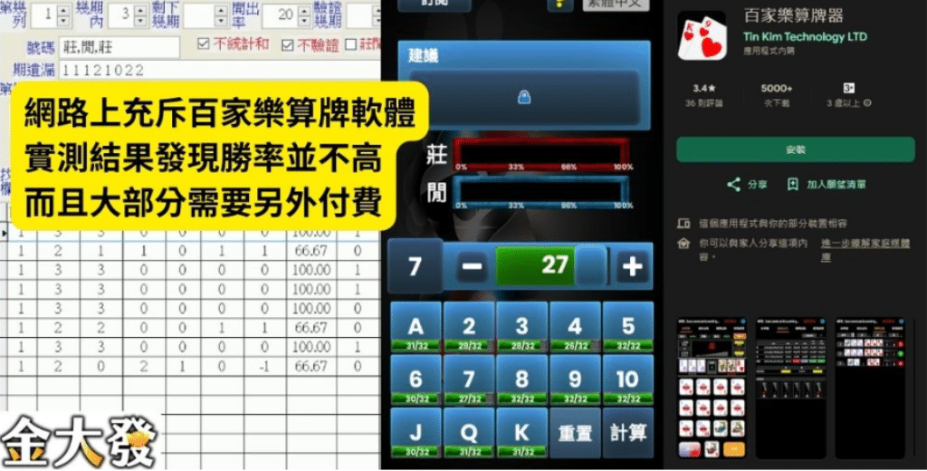 百家樂算牌軟體有用嗎？破解前先付錢