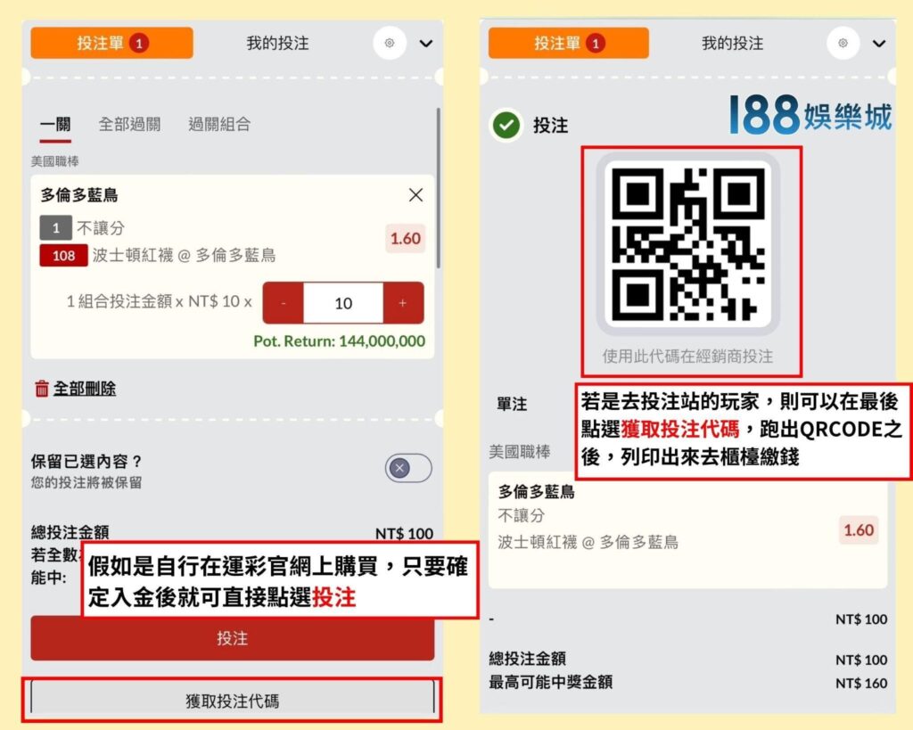 QRCODE運彩單場下注